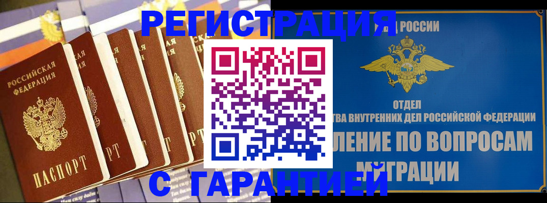 купить прописку в Великих Луках